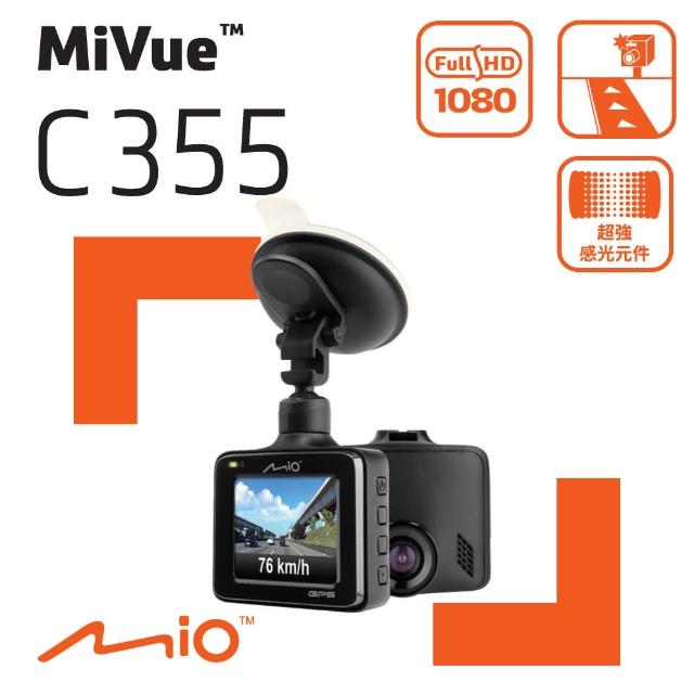 【MIO】MiVue C355 Sony 感光 GPS行車記錄器