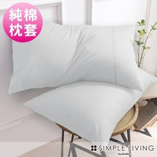 【Simple Living】精梳棉素色信封枕套 優雅白(二入)