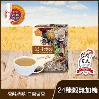 【名廚美饌】24臻穀-無加糖(36gx10包/盒)
