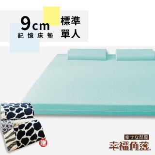 【幸福角落】日本大和抗菌表布9cm厚波浪式竹炭記憶床墊(單人3尺)