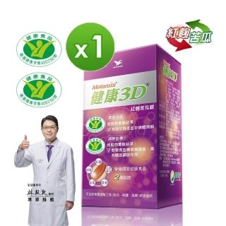 【統一】健康3D 90錠*1罐(健康食品降低膽固醇+調節血糖雙效認證)