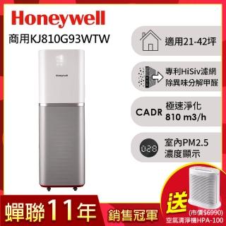 【美國Honeywell】智能商用級空氣清淨機(KJ810G93WTW)