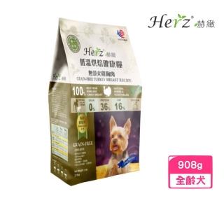 【Herz 赫緻】低溫烘焙健康狗糧-無穀火雞胸肉 2磅/908g*2包組(犬糧、狗飼料、狗乾糧)