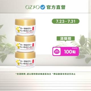 【OZIO 歐姬兒】凍齡蜂王乳凝露75g*3入組