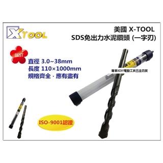 【美國 XTOOL】四溝 免出力水泥鑽頭 鑽尾 一字刃 5mm×110mm