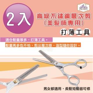 【PG CITY】SK-904 專業高級不鏽鋼美髮剪 層次剪 2入組(美髮剪 修髮 剪髮 美髮師專用 打薄)