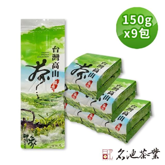 【名池茶業】國際禮品高山烏龍茶葉9包組（共2.25斤；清香款/濃香款/輕烘培三種口味任選）