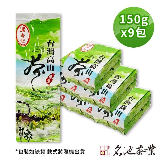 【名池茶業】國際禮品高山烏龍茶葉9包組（共2.25斤；清香款/濃香款/輕烘培三種口味任選）