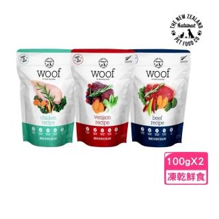 【紐西蘭woof】狗狗冷凍乾燥生食餐 50g*2包組(風乾鮮肉/狗糧/狗飼料/犬糧)