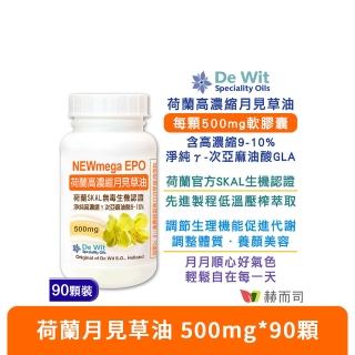 【赫而司】月見草油EPO-500mg軟膠囊90顆/罐(冷壓濃縮萃取γ-次亞麻油酸GLA)