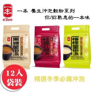 【E-BEN 一本】黑糖薑母茶/桂圓紅棗茶-12入/袋(出口外銷國際品牌)