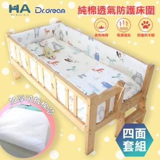 【HA Baby】新生兒套組-四面護欄 床型180x100(3種尺寸、15款花色 內含床單、被套、枕套、四面床圍)