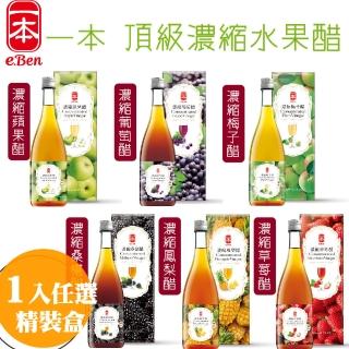 【E-BEN 一本】健康高濃縮水果醋-500ml(純淨釀造技術/六種精選口味)