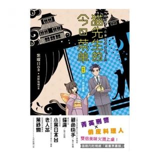 貓先生的今日菜單（卷壹）貓又•跳梁跋扈