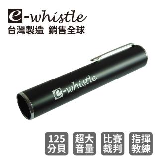 【ewhistle】宙斯專業裁判爆音電子哨(125分貝   金屬質感)