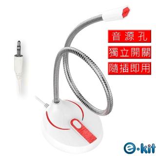 【e-Kit 逸奇】高感度金屬軟管3.5mm音源孔/多功能桌面降噪麥克風(OV-F12)