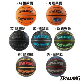 【SPALDING】斯伯丁 籃球 SGT 深溝柔軟膠 Rubber(7色任選)