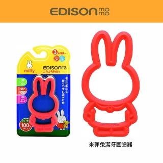 【EDISON】KJC嬰幼兒趣味米菲兔潔牙固齒器(3個月以上)