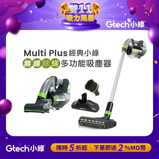 【英國 Gtech 小綠】Multi Plus 無線除蹣吸塵器+地板套件組(超值大全配)