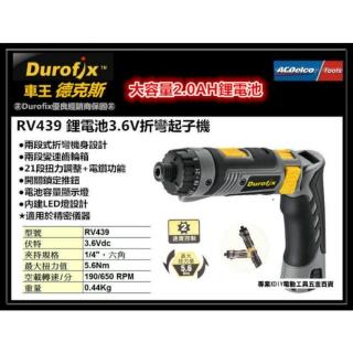 車王 德克斯 RV439 3.6V 充電起子機 可折疊式扭力起子機 扭力可調 非 DB3DL2 bosch