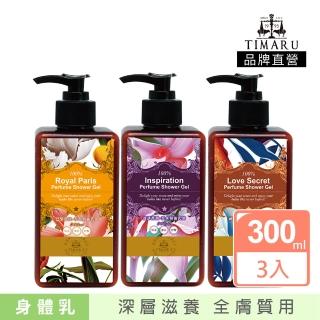 【Timaru 堤瑪露】名品香水潤澤身體乳3瓶任選組(300ml*3-巴黎貴族/迷誘薔薇/神秘裸香)