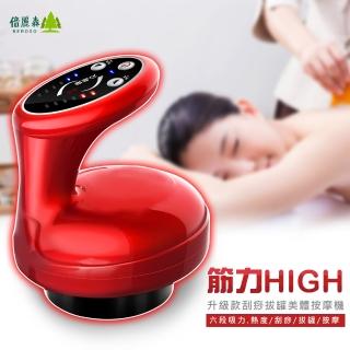 【Beroso 倍麗森】升級款引力溫熱按摩刮痧美體機A00009(刮痧器 按摩器 拔罐機 推拿儀 經絡儀)
