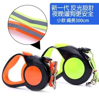 【愛寵達人】歐美熱銷新款寵物自動伸縮安全反光牽繩 專業反光牽引繩(顏色可選/繩長3公尺/10kg以下適用)