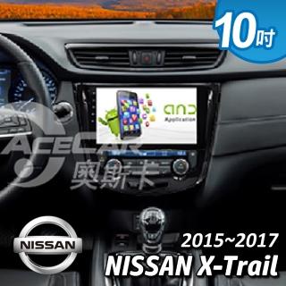 【奧斯卡 AceCar】SK-6 10吋 導航 安卓 專用 汽車音響 主機(適用於裕隆 X-TRAIL 15年式後)