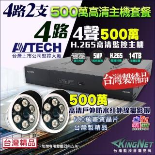 【KINGNET】監視器 AHD 1440P 4路2支監控套餐 4MP數位監控主機 400萬攝影機 免固定IP(台灣製造)