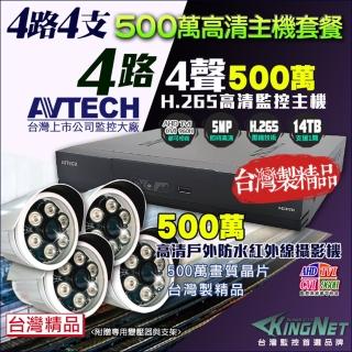 【KINGNET】監視器 AHD 1440P 4路4支監控套餐 4MP數位監控主機 400萬攝影機 免固定IP(台灣製造)