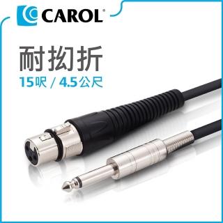 【CAROL 佳樂電子】專利耐扭曲麥克風導線PC-6015/4.5m(★ 通過五萬次拗折測試、高品質銅線傳導效果佳)