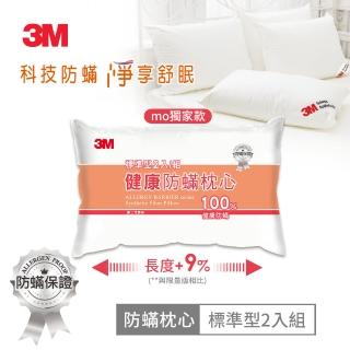 【3M】換季防疫- 新二代表布標準型健康防蹣枕心-超值2入組(momo獨家)