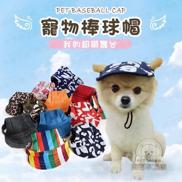 寵物夢工廠 寵物棒球帽貓狗寵物帽寵物飾品 寵物外出帽配飾外出帽遮陽帽幼犬狗狗配飾喵星人 Momo購物網 寵物夢工廠 寵物棒球帽貓狗寵物帽寵物飾品 寵物外出帽配飾外出帽遮陽帽幼犬狗狗配飾喵星人 Momo購物網