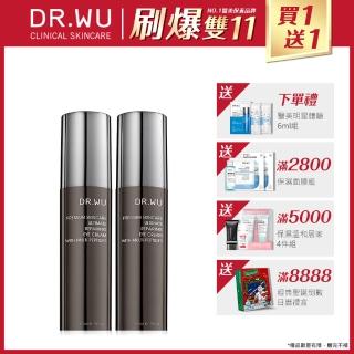 【DR.WU 達爾膚】買1送1-極緻抗皺修復眼霜15ML