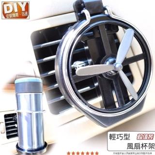 【Ainmax 艾買氏】汽車通用風扇式飲料架(加贈矽膠萬用防滑墊)