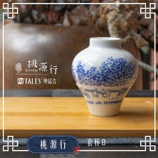 【TALES 神話言】桃源行-套杯B(文創 藝術 餐具 茶具 生活美學)