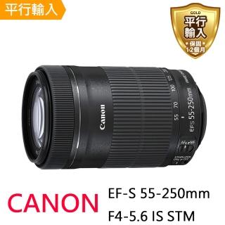 【Canon】EF-S 55-250mm F4-5.6 IS STM(平行輸入-送 UV保護鏡+吹球清潔組)