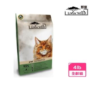 【Livin Wild 野宴】全齡貓草飼無榖配方-草飼羊&野牧山羊 4lb/1.81kg(貓糧、貓飼料、貓乾糧)