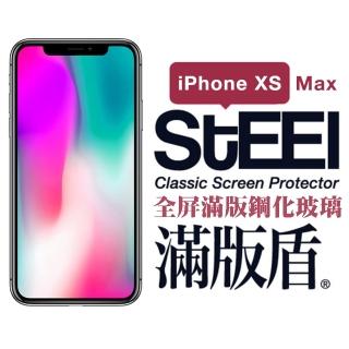 【STEEL】iPhone Xs Max 6.5吋滿版鋼化玻璃貼