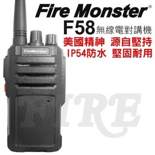 【Fire Monster】F58 UHF 免執照 美國軍規 無線電對講機(堅固耐用 IP54 防水防塵)