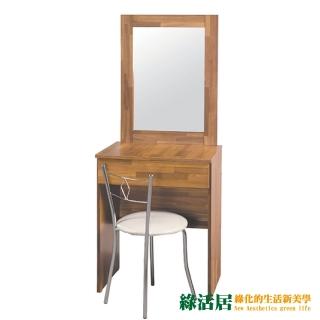 【綠活居】波卡 時尚2尺側推鏡面化妝台/鏡台(含化妝椅+五色可選)