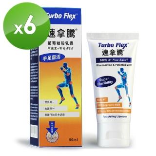 【Turbo Flex】速拿騰 葡萄胺乳霜-50G/瓶(六瓶組)