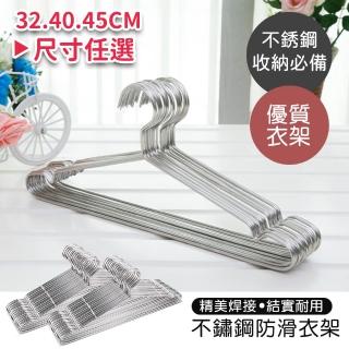 【衣架王】不鏽鋼防滑衣架32/40/45CM/80入均一價(團)