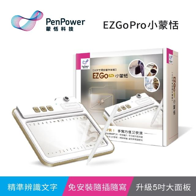 【蒙恬科技】EZ Go Pro小蒙恬(手寫應用系列)