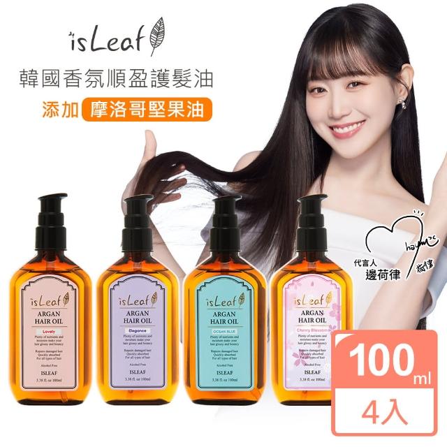 【韓國isLeaf】香氛順盈護髮油100mlX4入超值組(摩洛哥油萃取 乾枯 毛躁 受損 香氛)