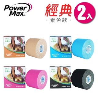 【Powermax】給力貼2入組-多色可選(給力貼/肌效貼)