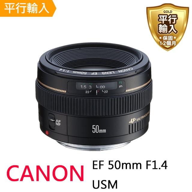 【Canon】EF 50mm F1.4 USM(平行輸入)