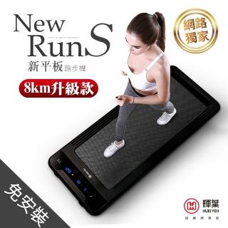 【輝葉】新平板跑步機plus