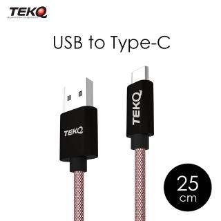 【TEKQ】uCable TypeC USB 資料傳輸充電線(25cm)
