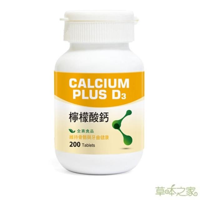 【草本之家】D3+檸檬酸鈣200粒X1瓶(鈣、鎂、維生素D3)